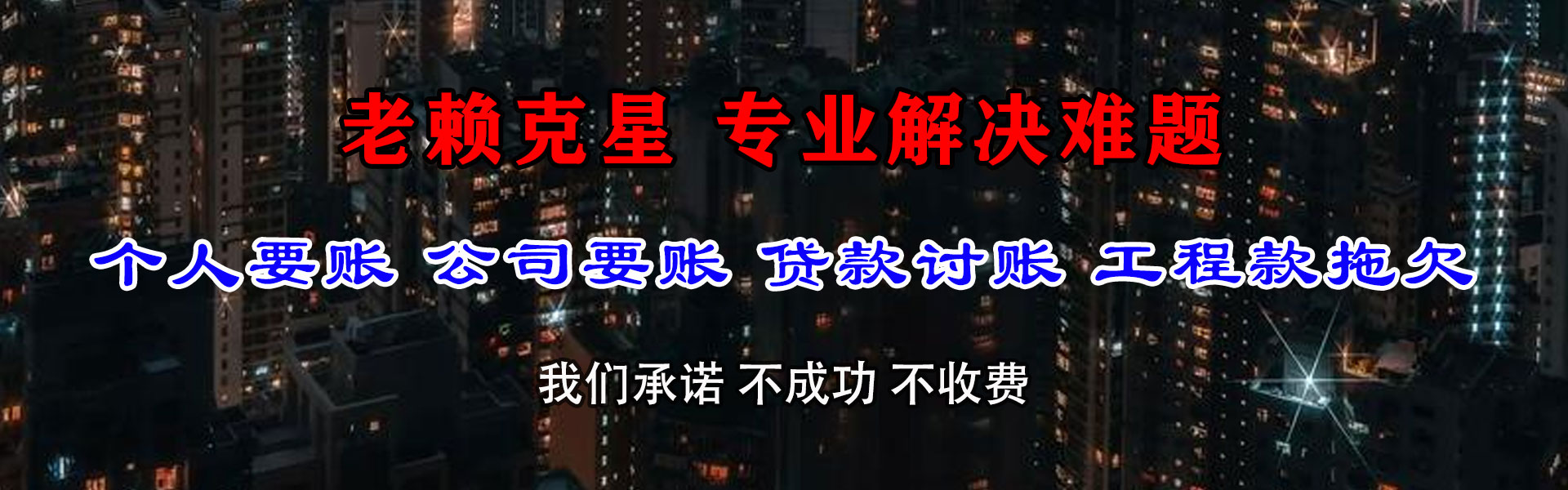 定远收款公司